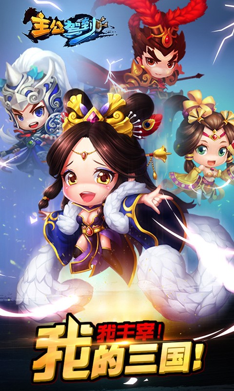 主公駕到百度版
