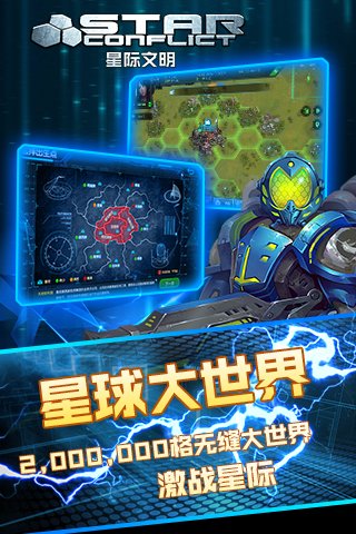 星際要塞 九游版