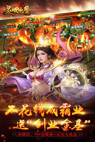 靈域仙魔百度版