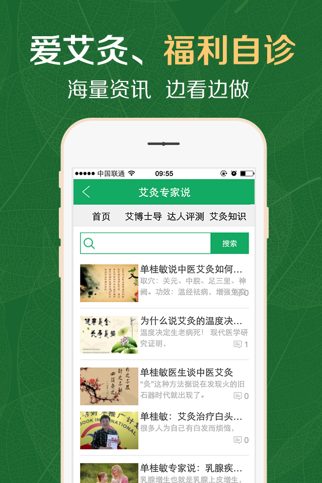 愛艾灸