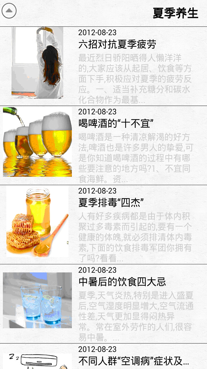 養生健康知識
