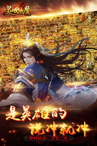 靈域仙魔百度版