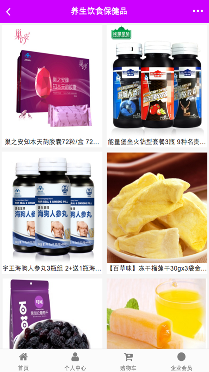 健康養生助手