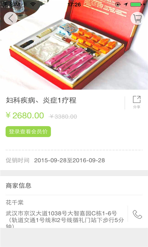 花千棠