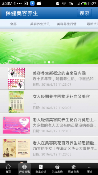 保健美容養(yǎng)生