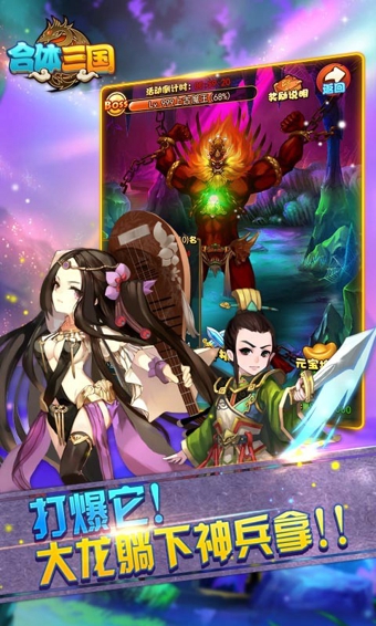 合體三國