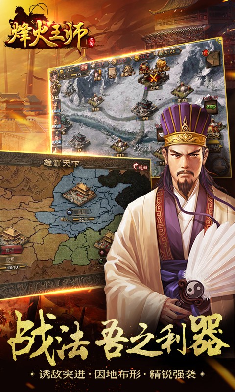 烽火王師百度版
