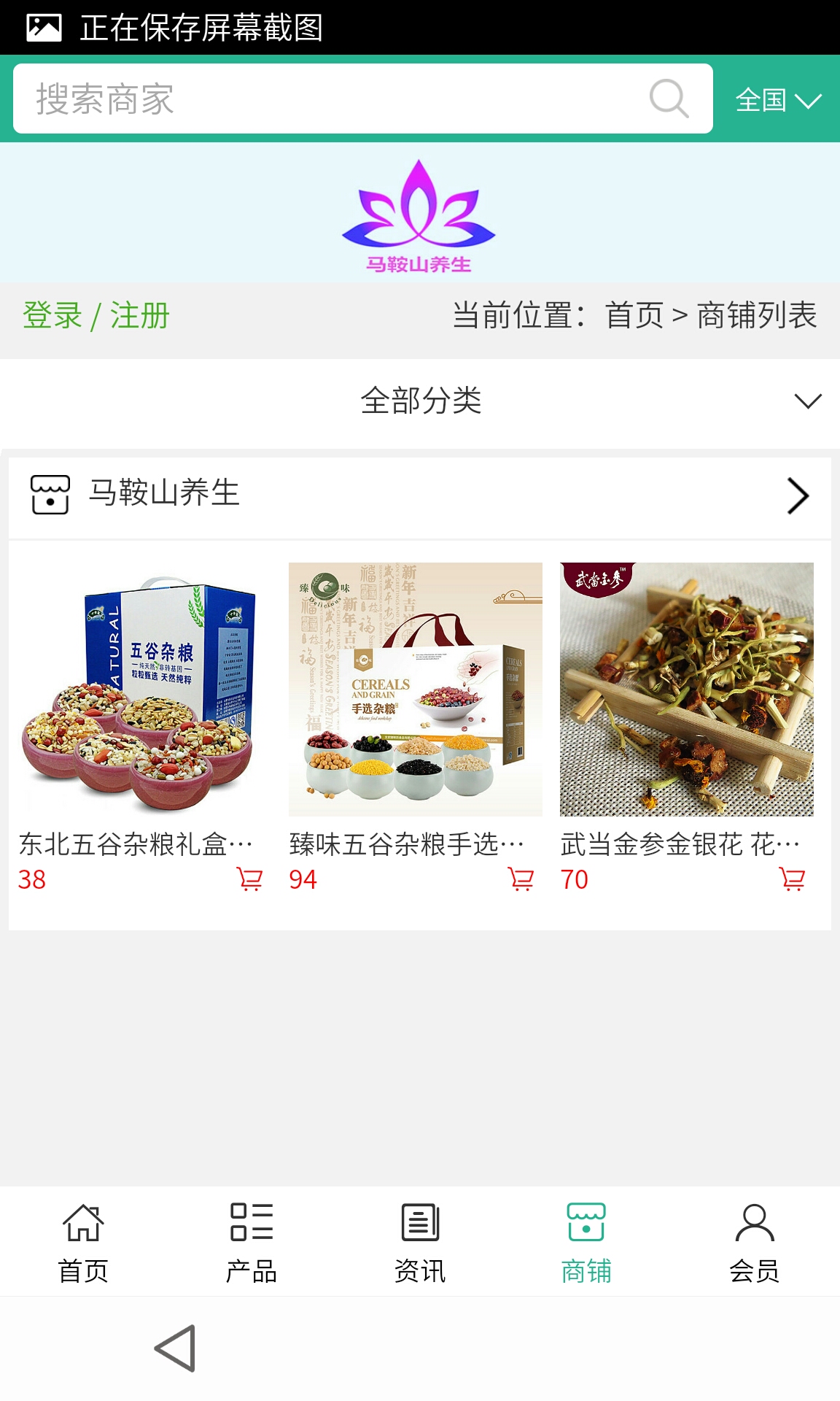 馬鞍山養生