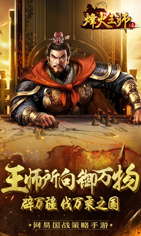 烽火王師百度版