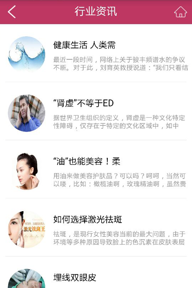 美容理療