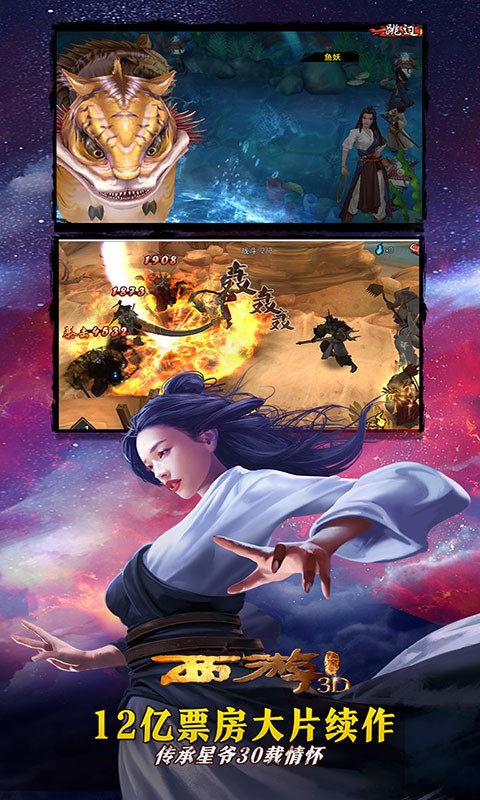 西游降魔篇回合版百度版