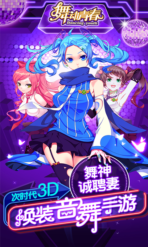 舞動青春百度版