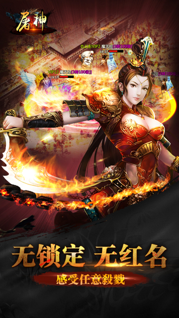 屠神