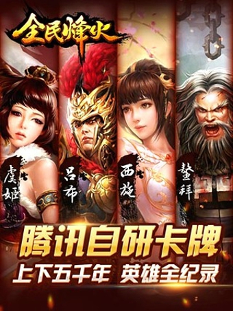 全民烽火