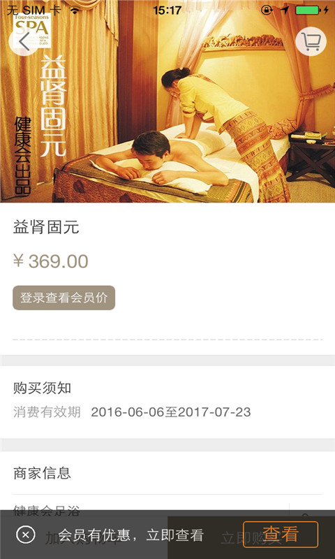 健康會
