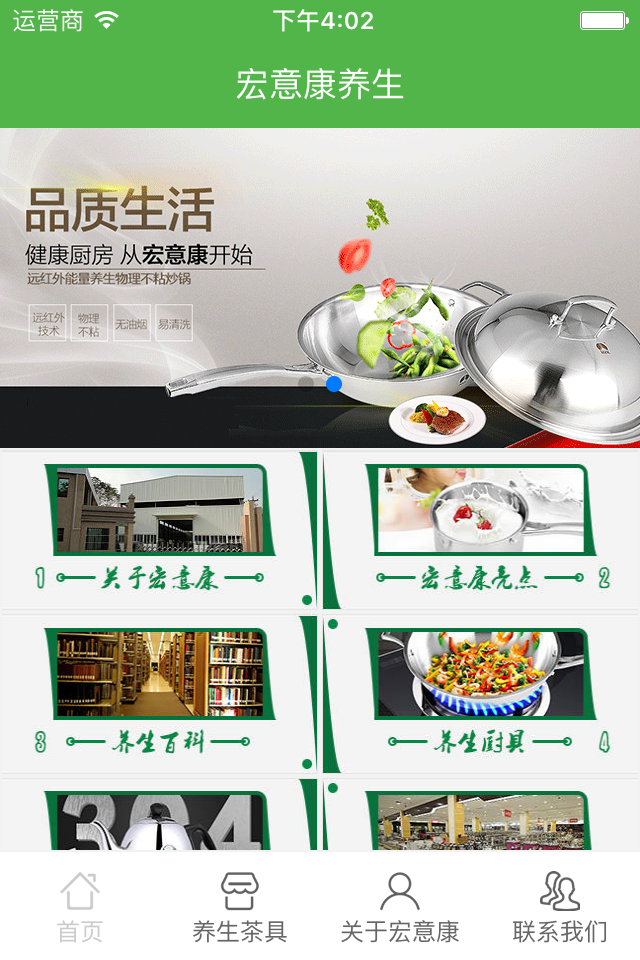 宏意康養生