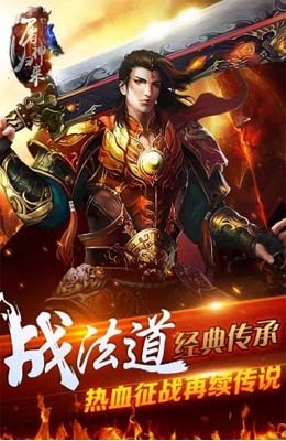 屠神歸來(lái)360版
