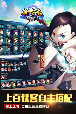 新古龍群俠傳九游版