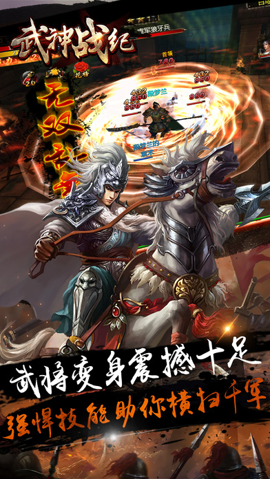 武神戰紀之橫掃千軍