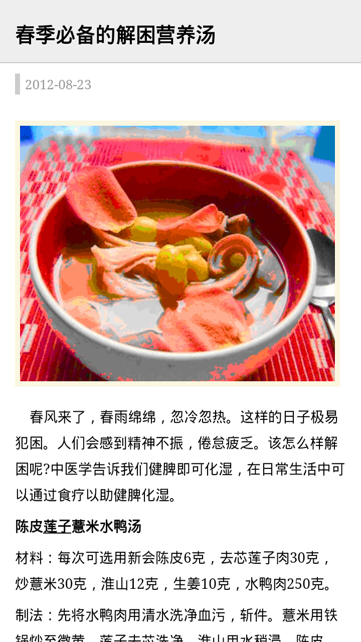 養生健康知識