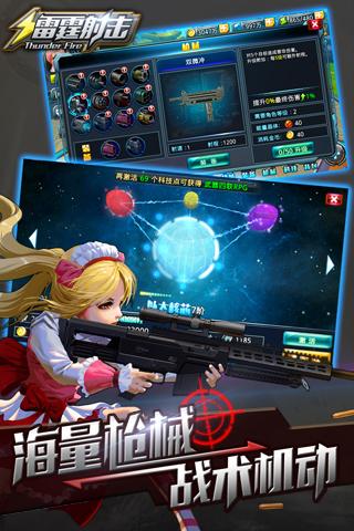 雷霆射擊360版