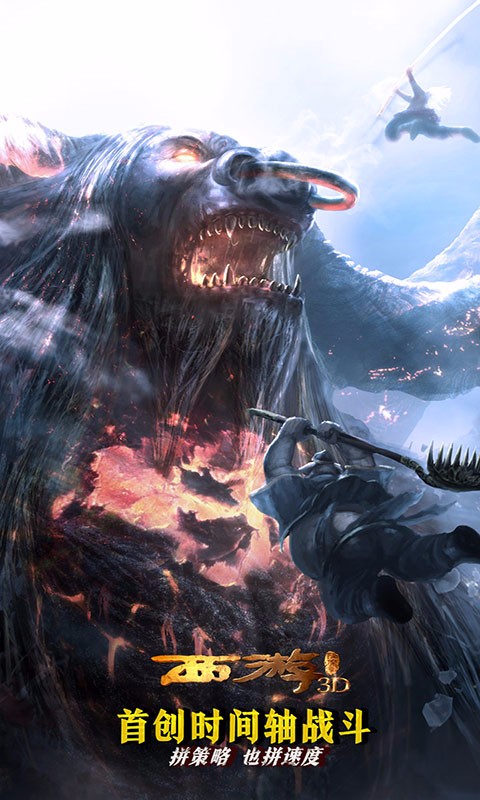 西游降魔篇回合版百度版