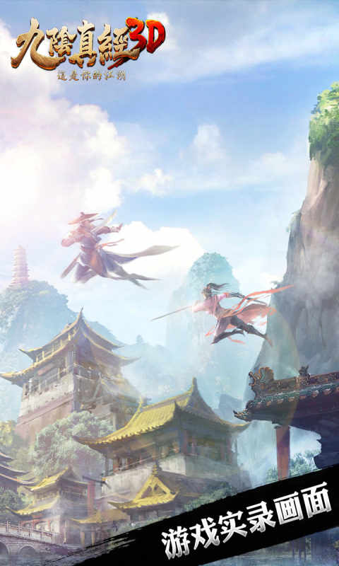 九陰真經3D360版