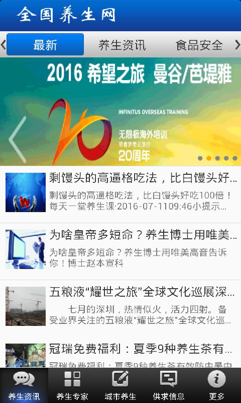 全國(guó)養(yǎng)生網(wǎng)