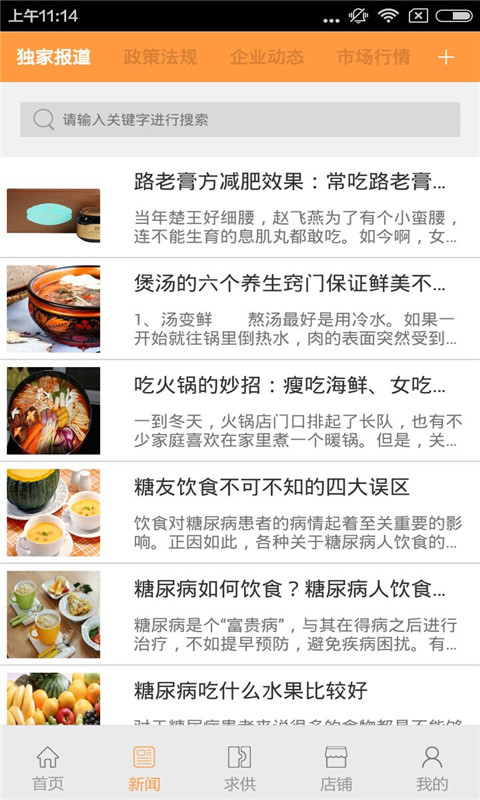 保健養生網平臺