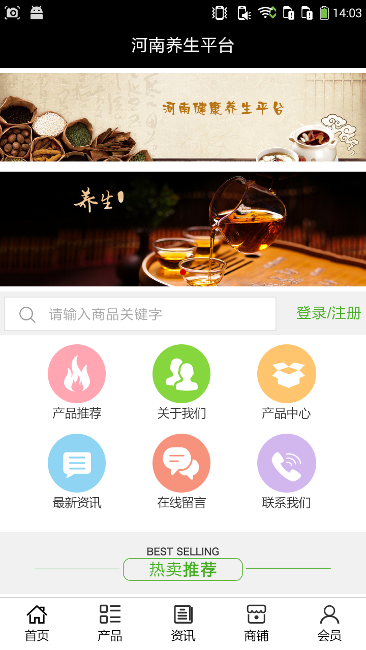 河南養生平臺