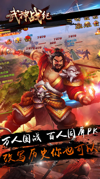 武神戰紀之橫掃千軍