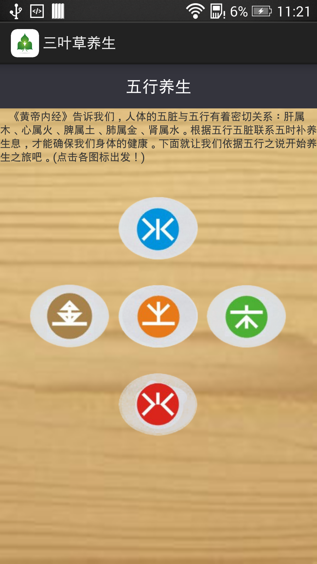 三葉草養生