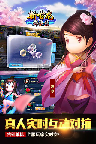 新古龍群俠傳九游版