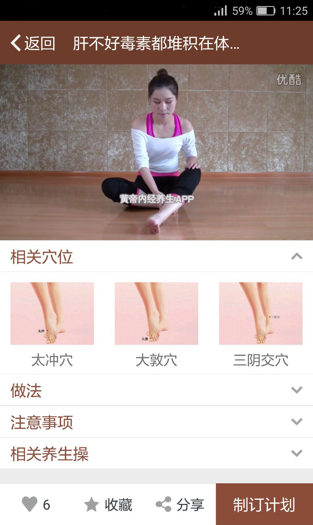 黃帝內(nèi)經(jīng)養(yǎng)生
