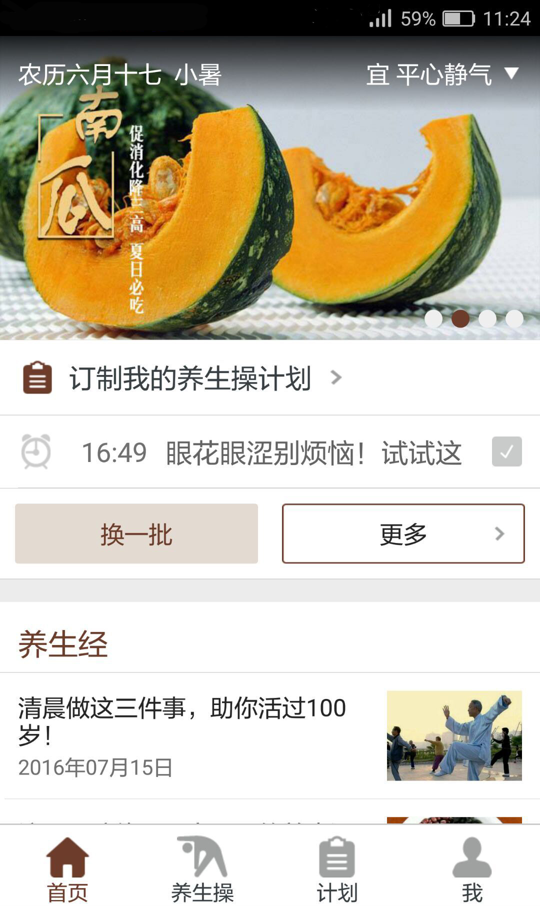 黃帝內(nèi)經(jīng)養(yǎng)生