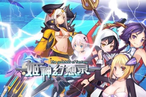 姬神幻想錄