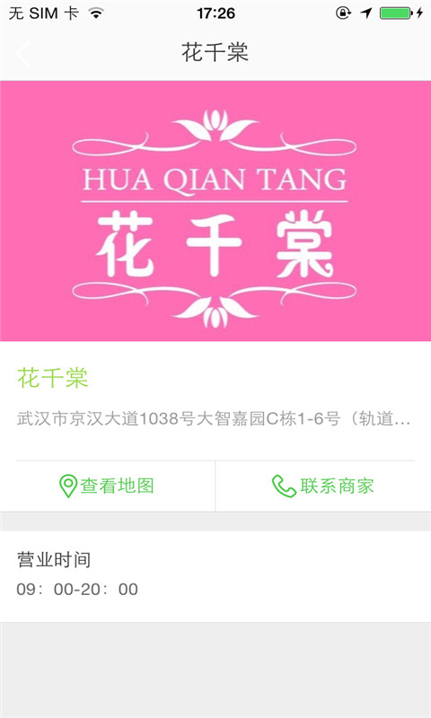 花千棠