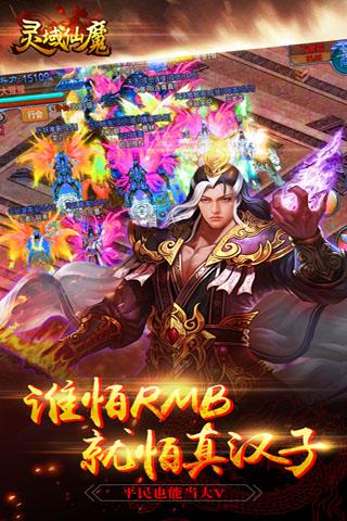 靈域仙魔百度版