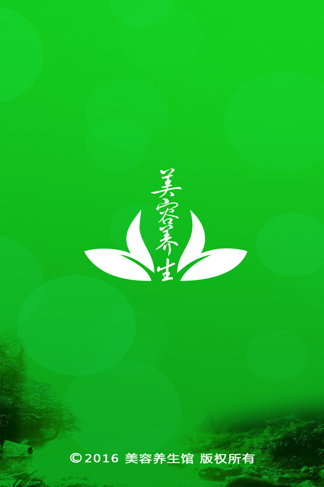 美容養生館