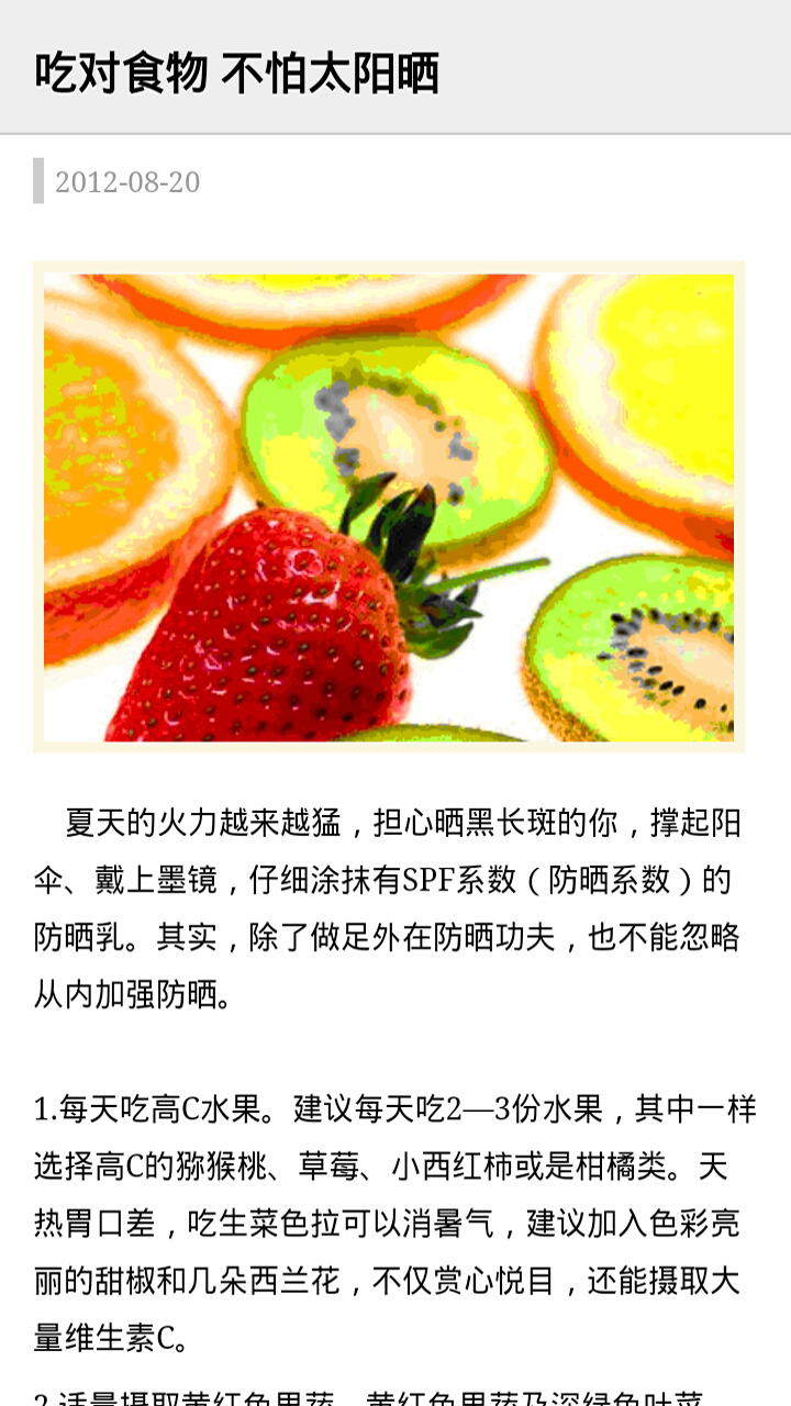 養生健康知識