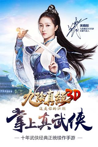 九陰真經3D百度版