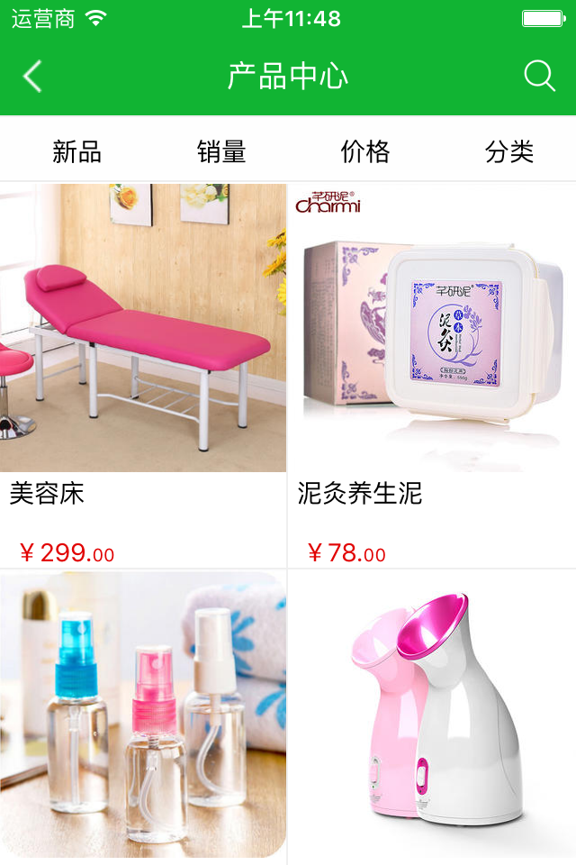 美容養生館