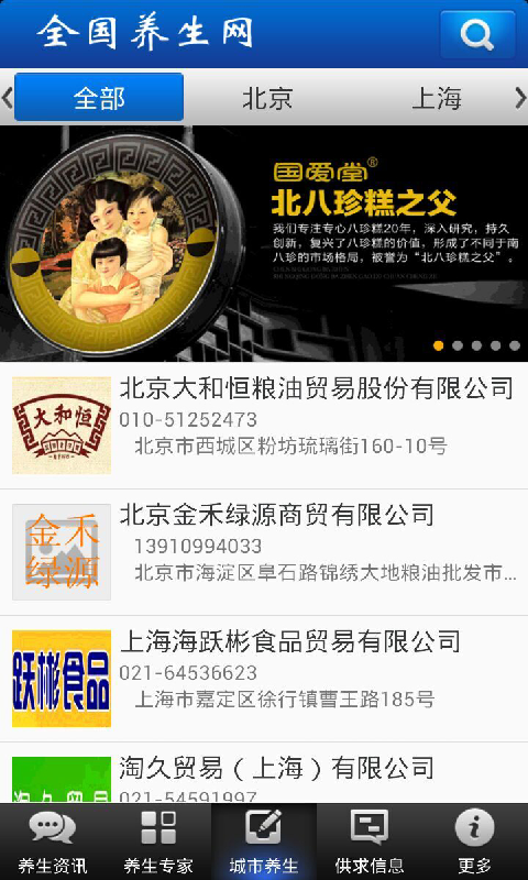 全國(guó)養(yǎng)生網(wǎng)