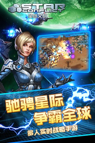 星際要塞 九游版
