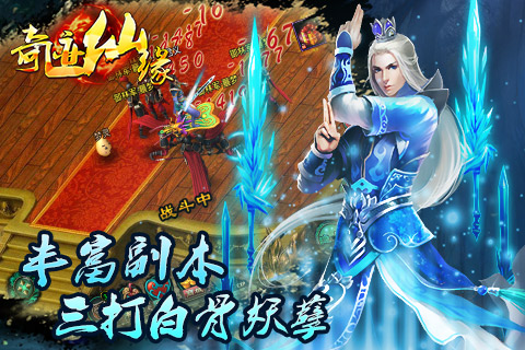 奇跡仙緣