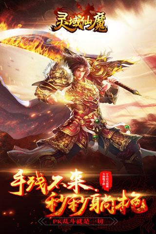 靈域仙魔百度版