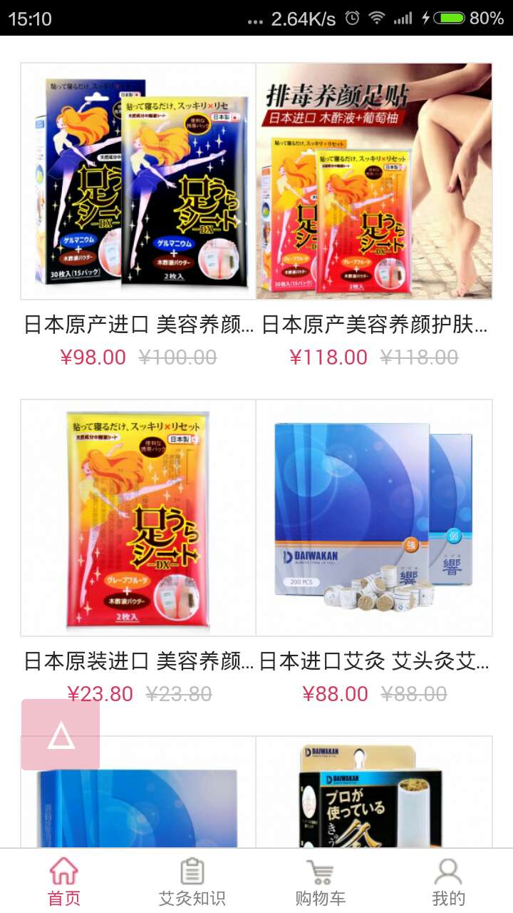 愛艾灸