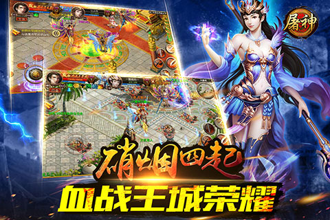 屠神百度版