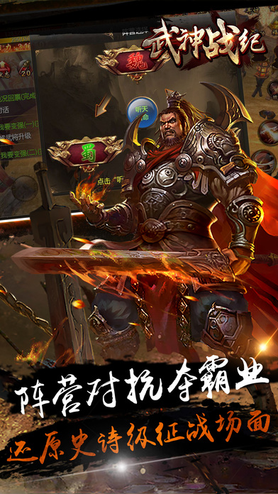 武神戰紀之橫掃千軍