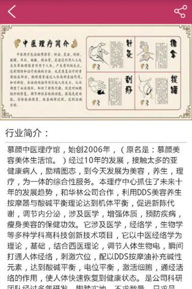 美容理療